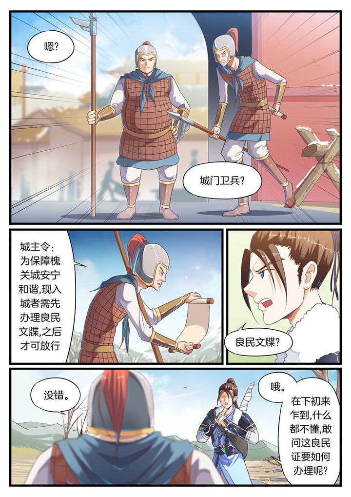 《凛华乱》第55章 第3页