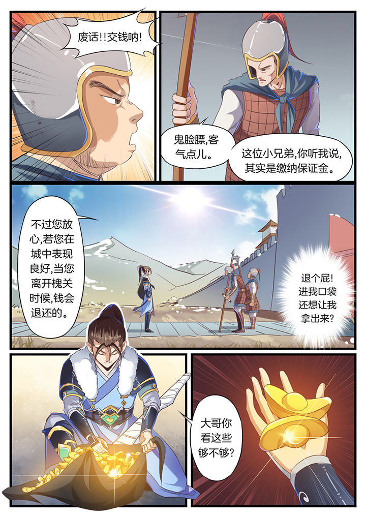 《凛华乱》第55章 第4页