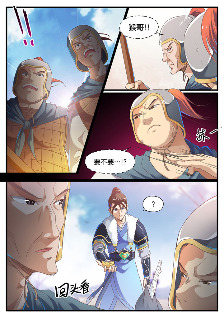 《凛华乱》第55章 第5页