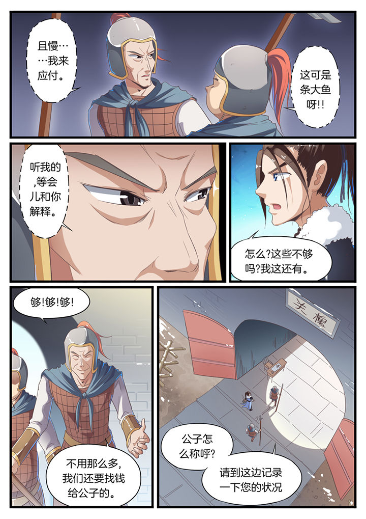 《凛华乱》第55章 第6页