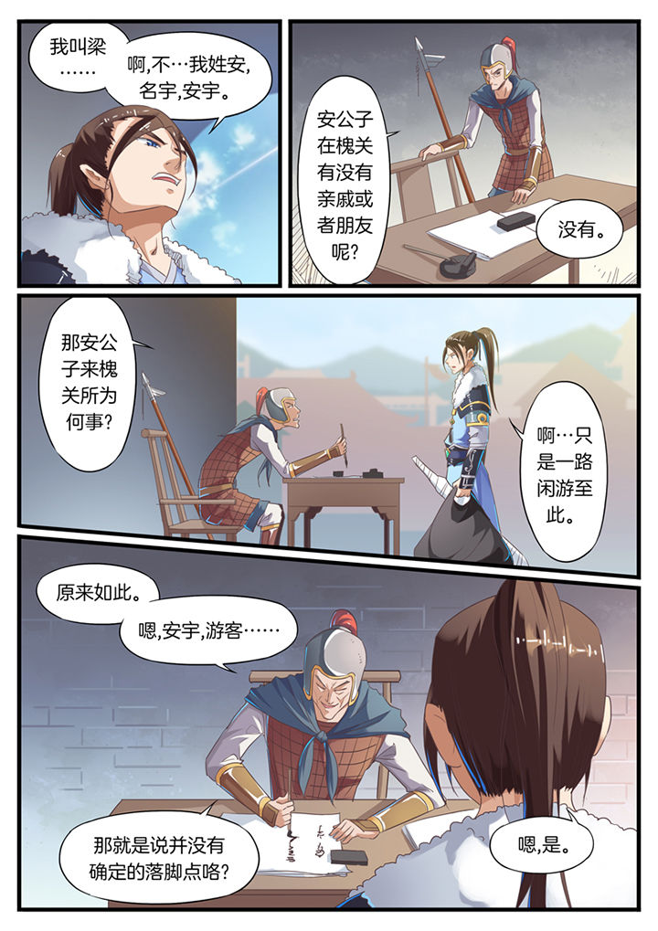 《凛华乱》第55章 第7页