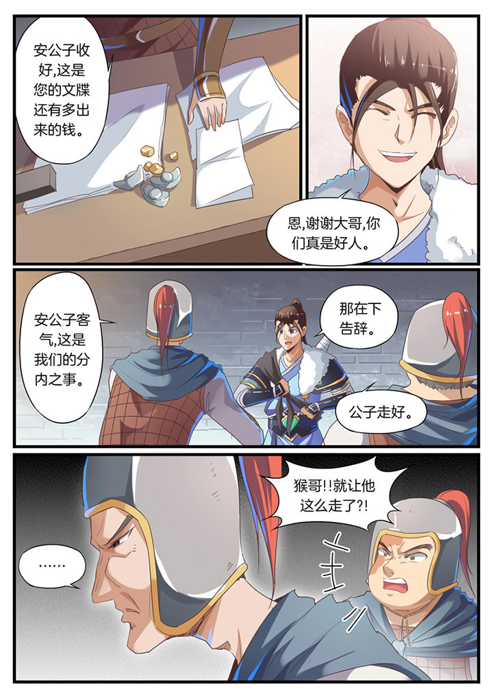 《凛华乱》第55章 第8页
