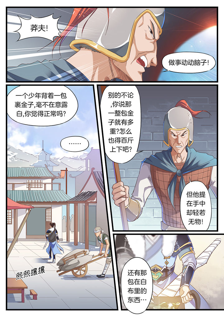 《凛华乱》第56章 第1页