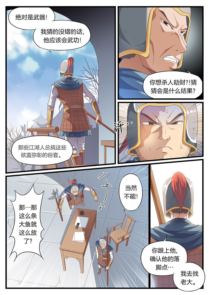 《凛华乱》第56章 第2页