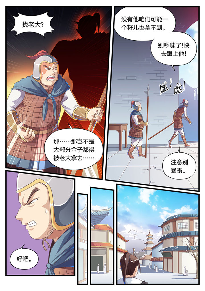 《凛华乱》第56章 第3页