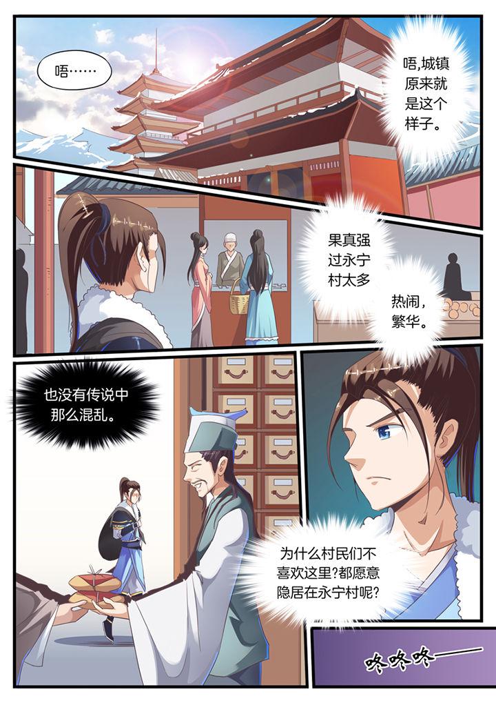 《凛华乱》第56章 第4页