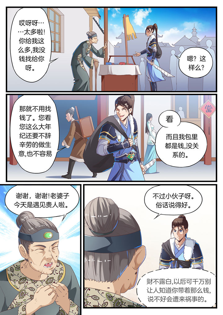 《凛华乱》第56章 第6页