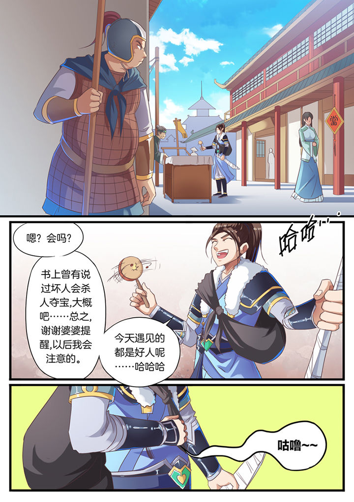 《凛华乱》第56章 第7页