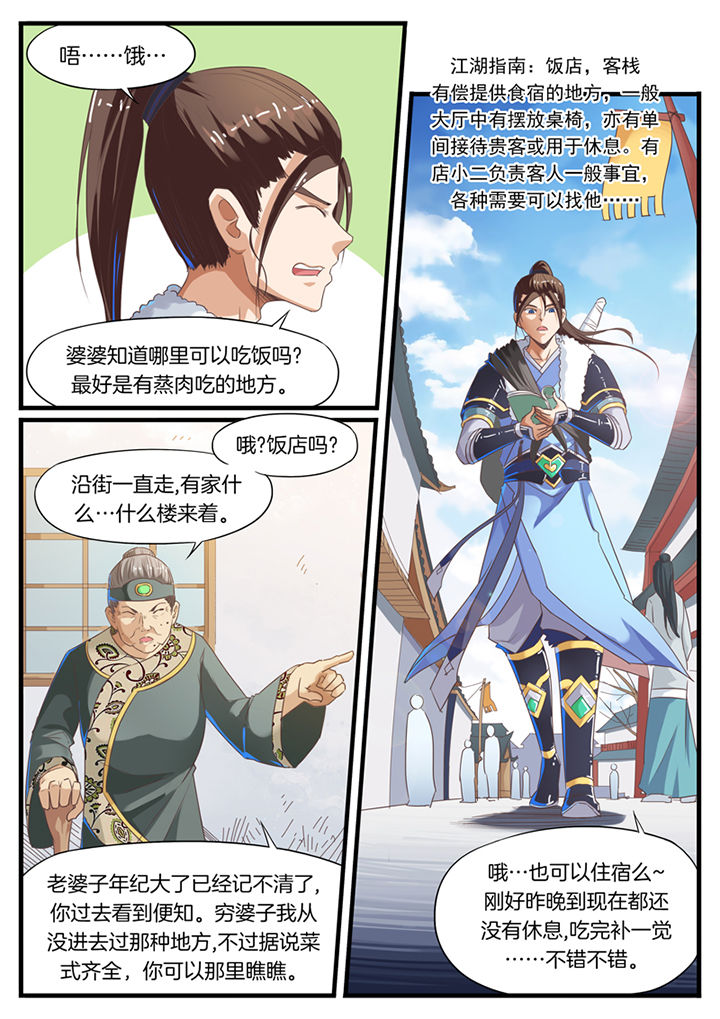 《凛华乱》第56章 第8页