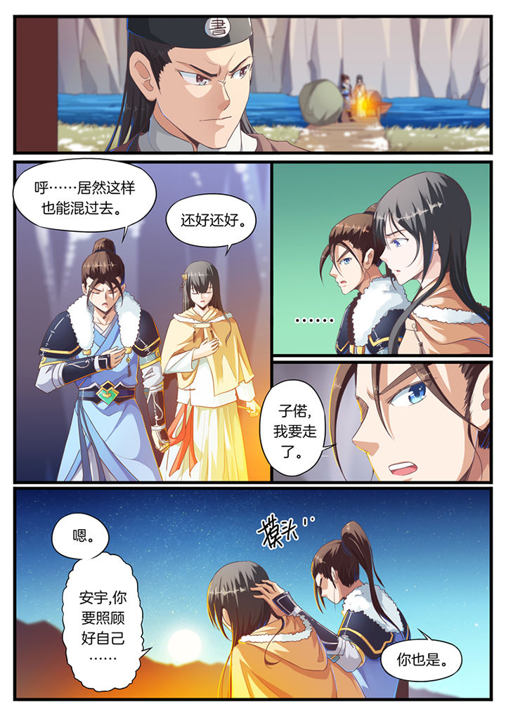 《凛华乱》第53章 第1页