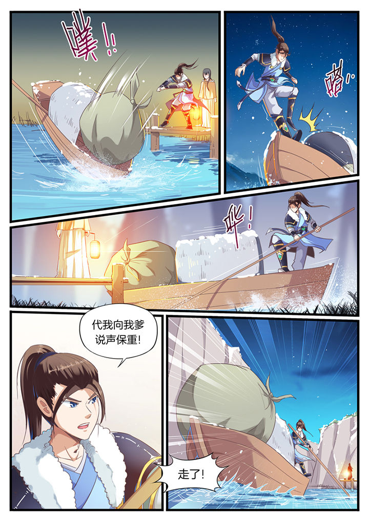 《凛华乱》第53章 第2页