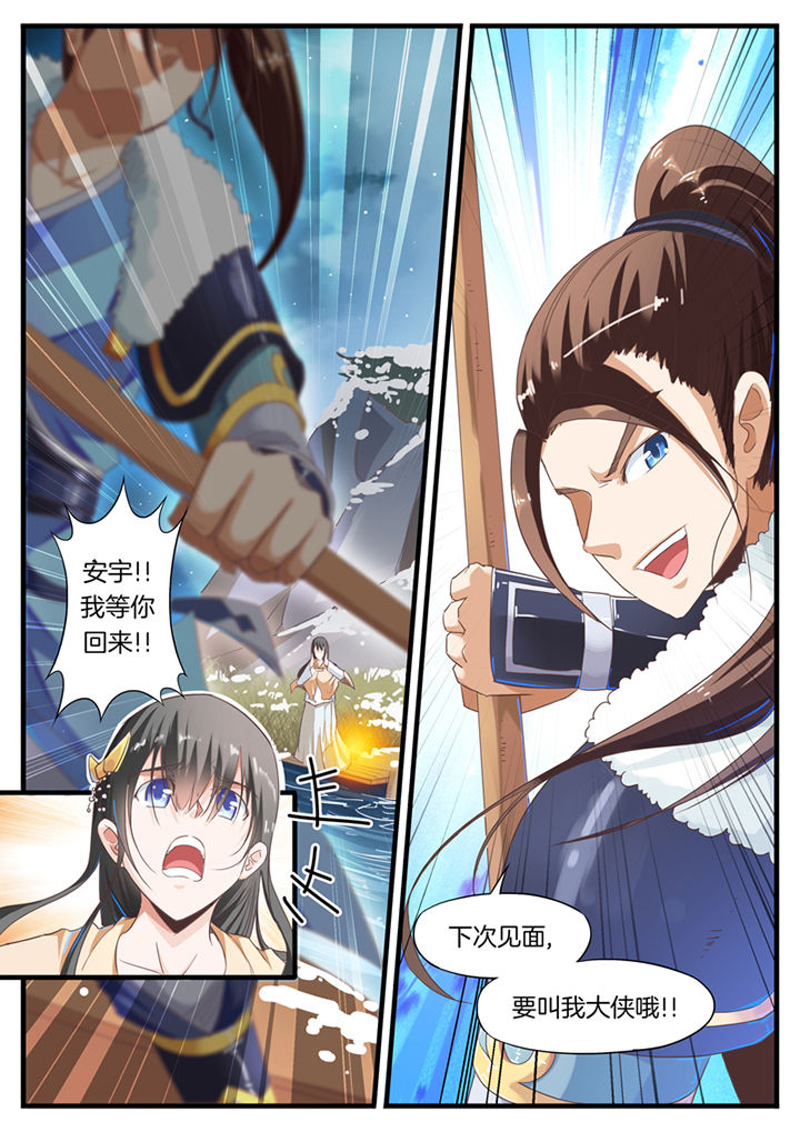 《凛华乱》第53章 第3页
