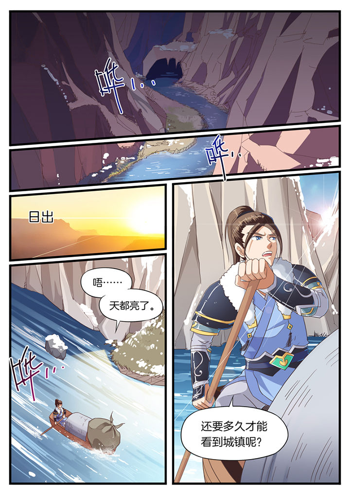 《凛华乱》第53章 第4页