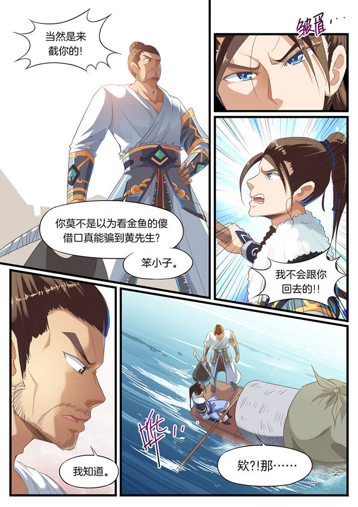 《凛华乱》第53章 第6页