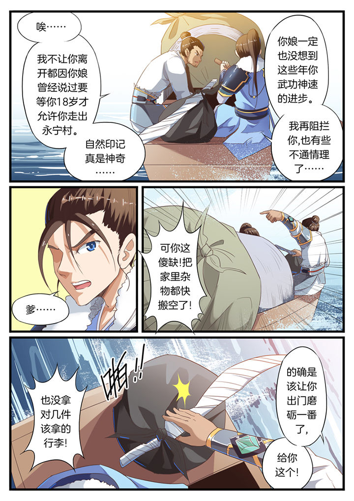 《凛华乱》第53章 第7页