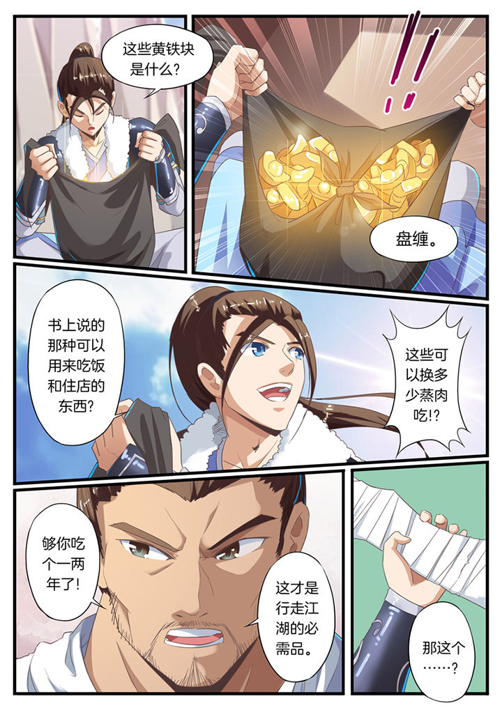 《凛华乱》第53章 第8页