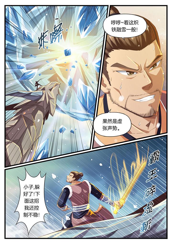 《凛华乱》第50章 第1页