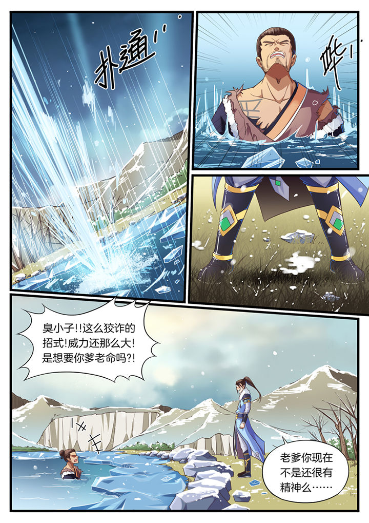 《凛华乱》第50章 第4页