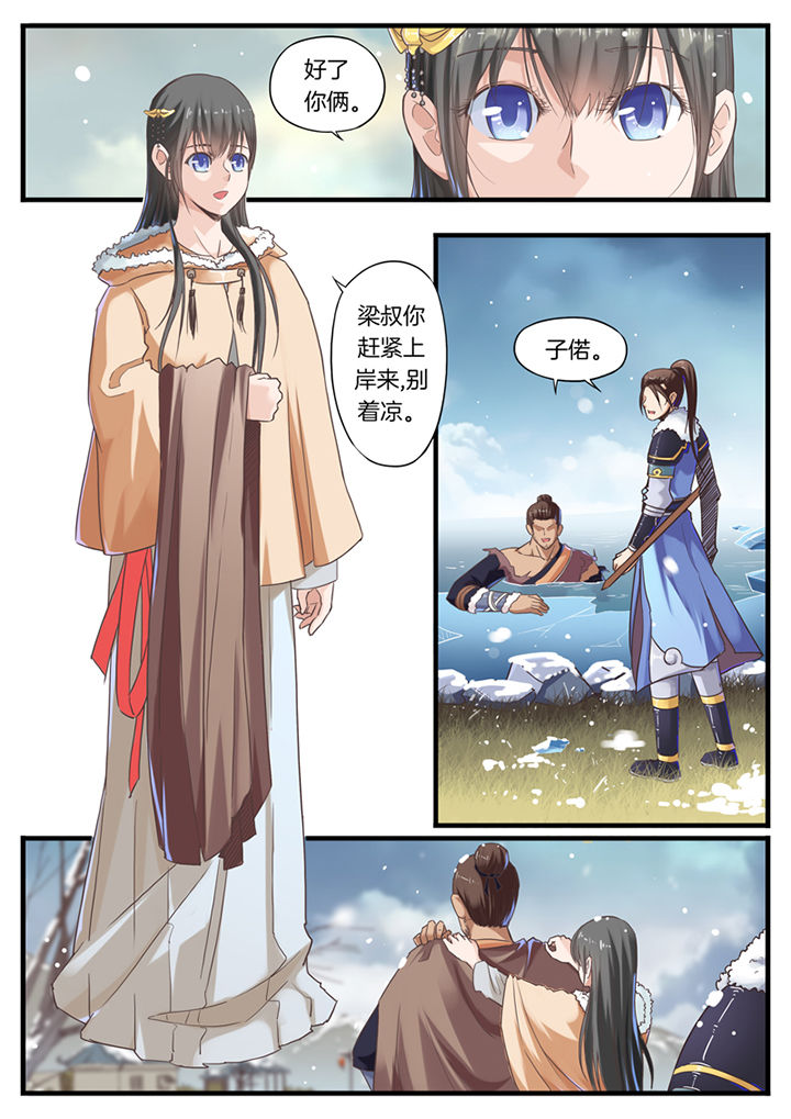 《凛华乱》第50章 第5页