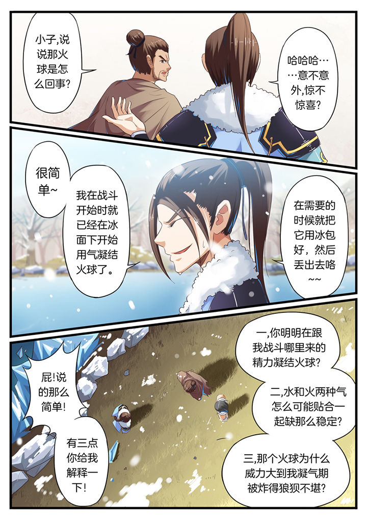 《凛华乱》第50章 第6页