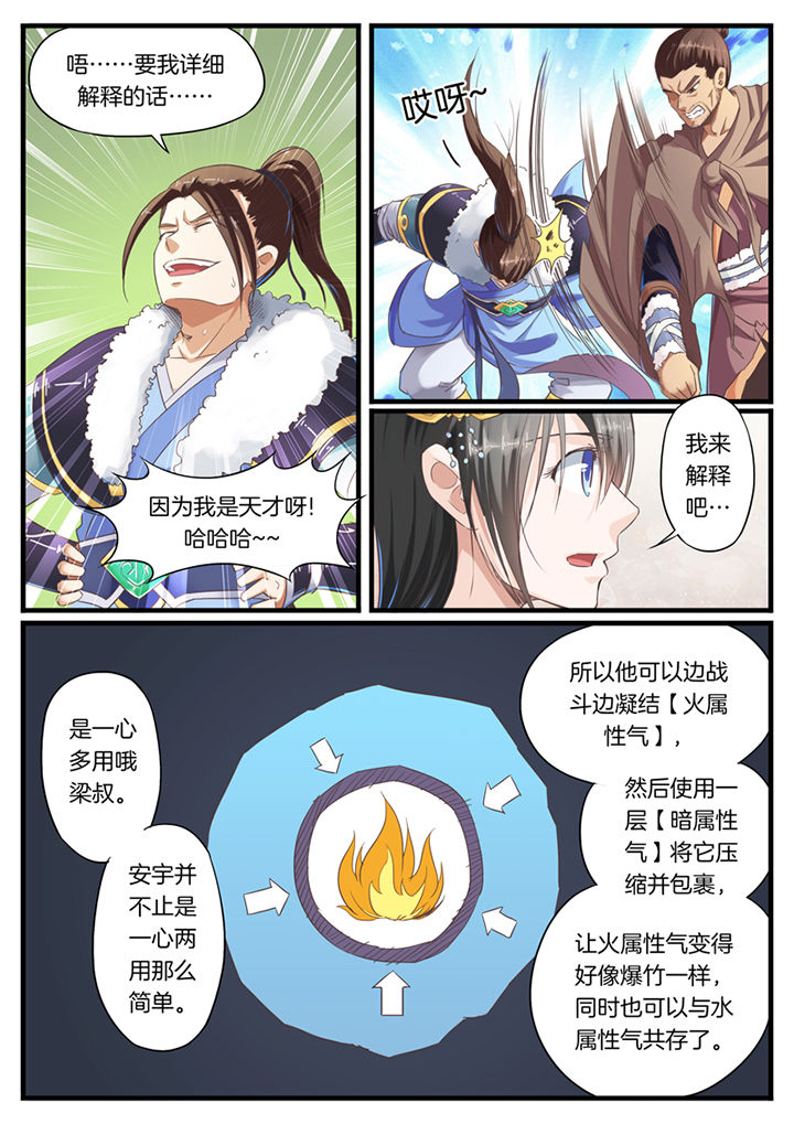 《凛华乱》第50章 第7页