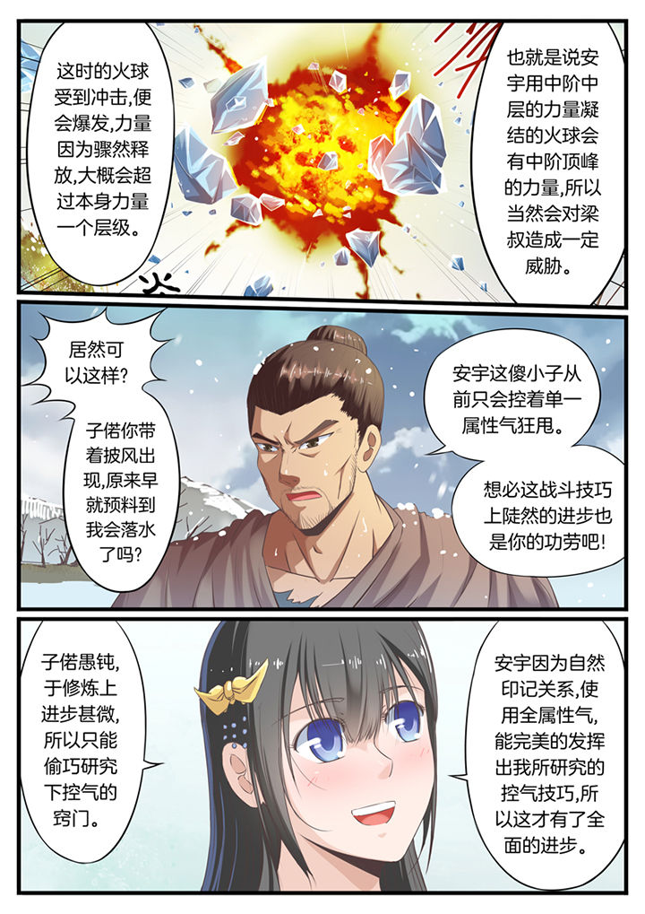 《凛华乱》第50章 第8页