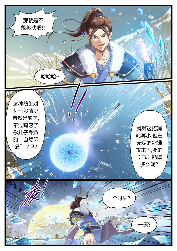 《凛华乱》第49章 第1页