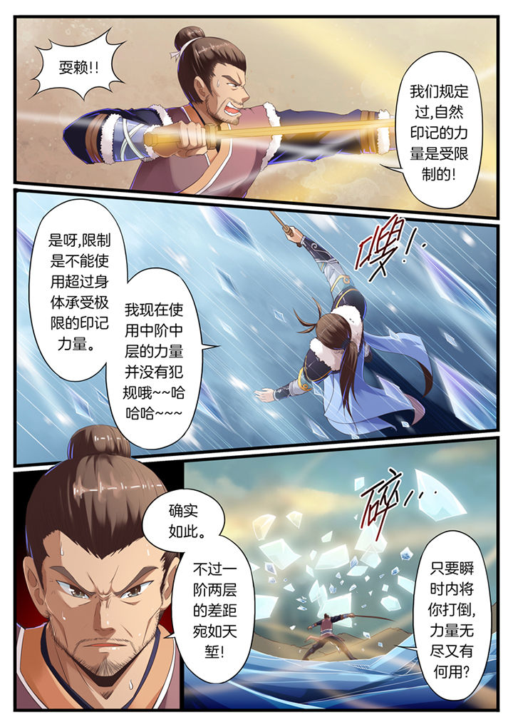 《凛华乱》第49章 第2页