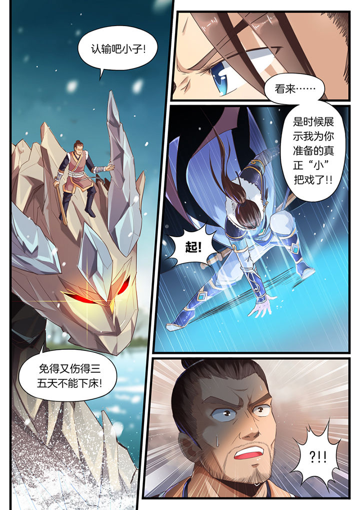 《凛华乱》第49章 第4页