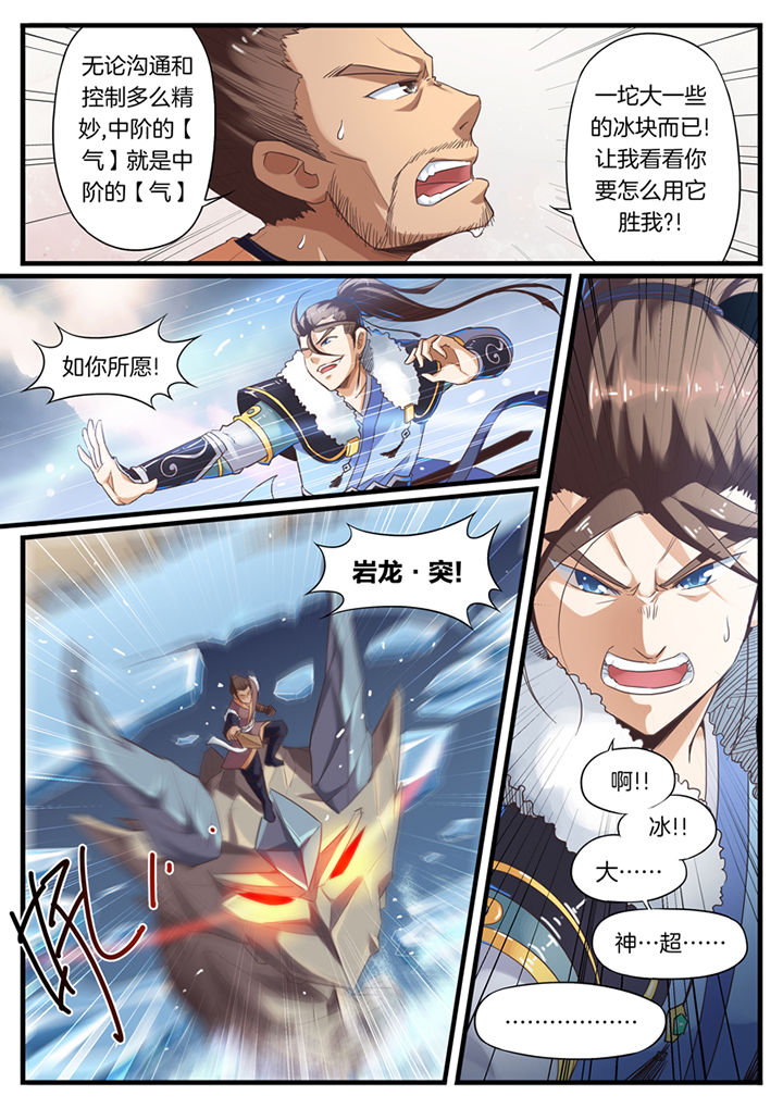 《凛华乱》第49章 第7页