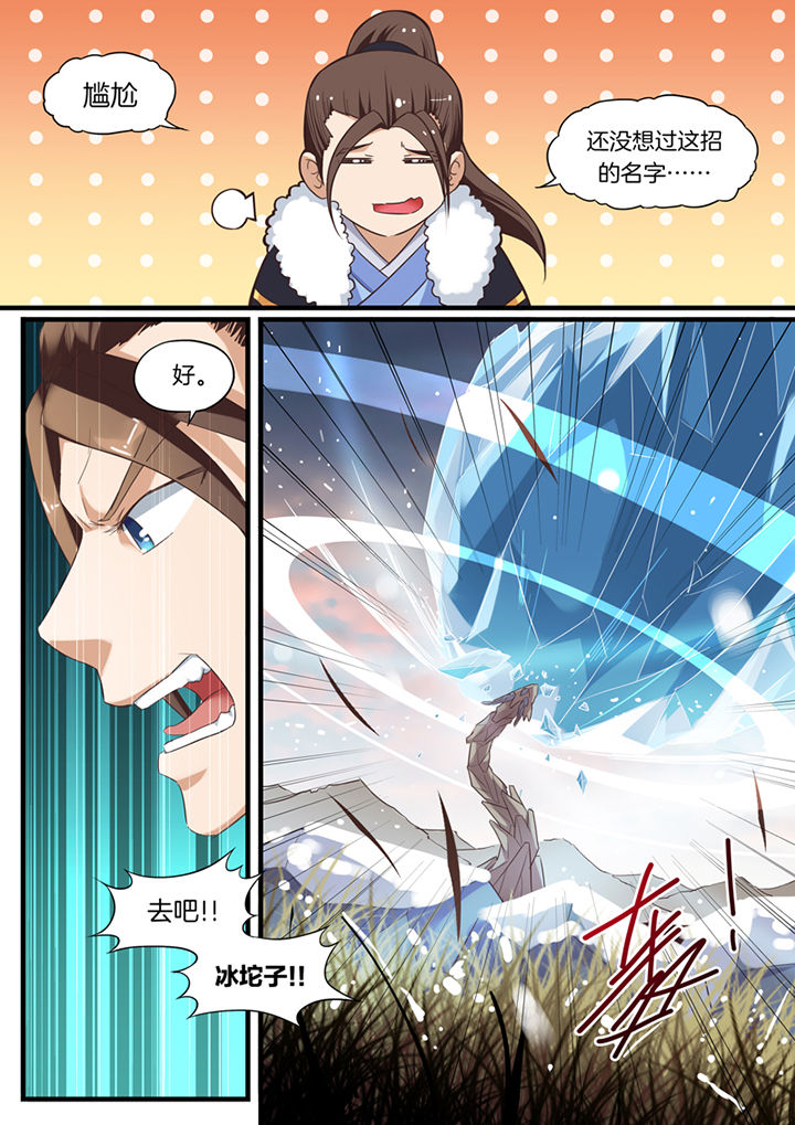 《凛华乱》第49章 第8页