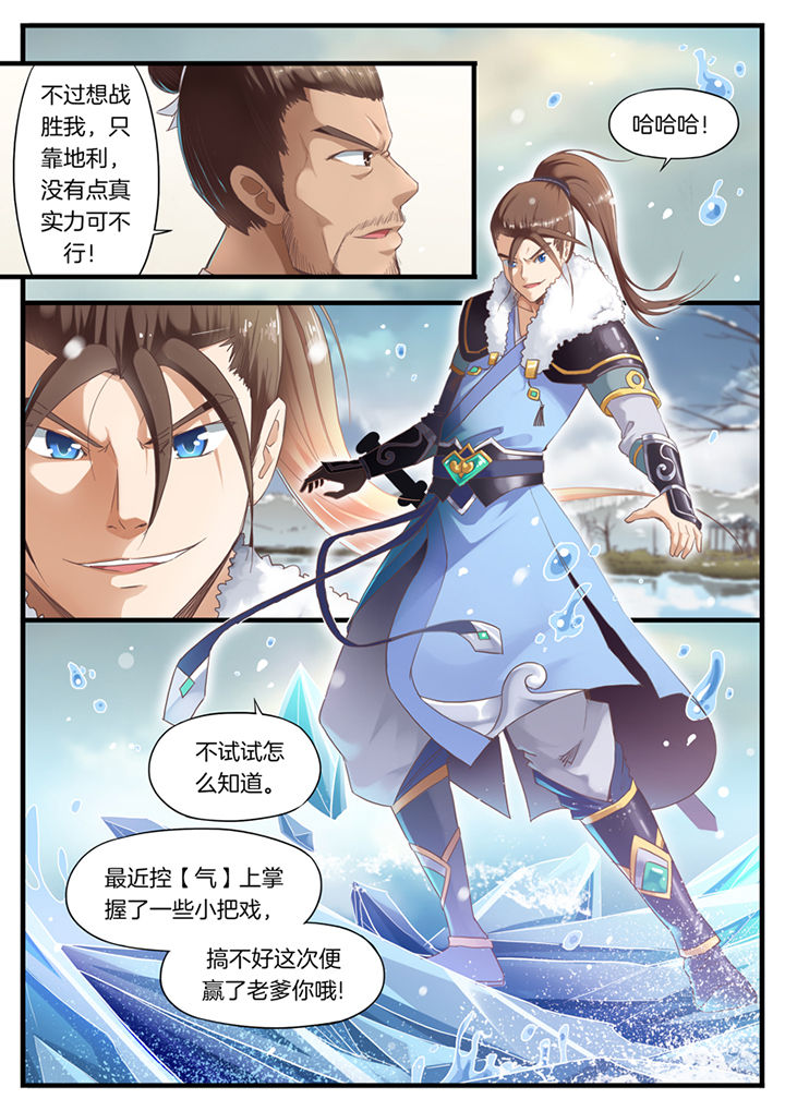 《凛华乱》第48章 第2页