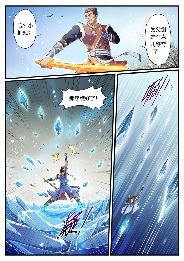 《凛华乱》第48章 第3页