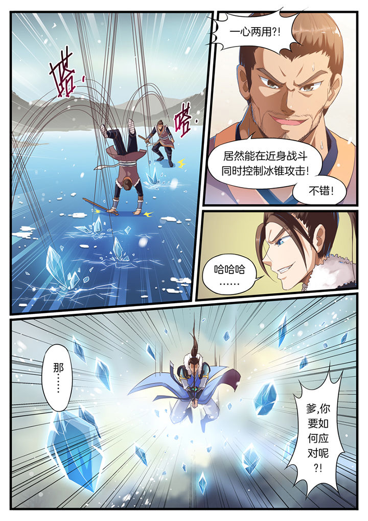 《凛华乱》第48章 第6页