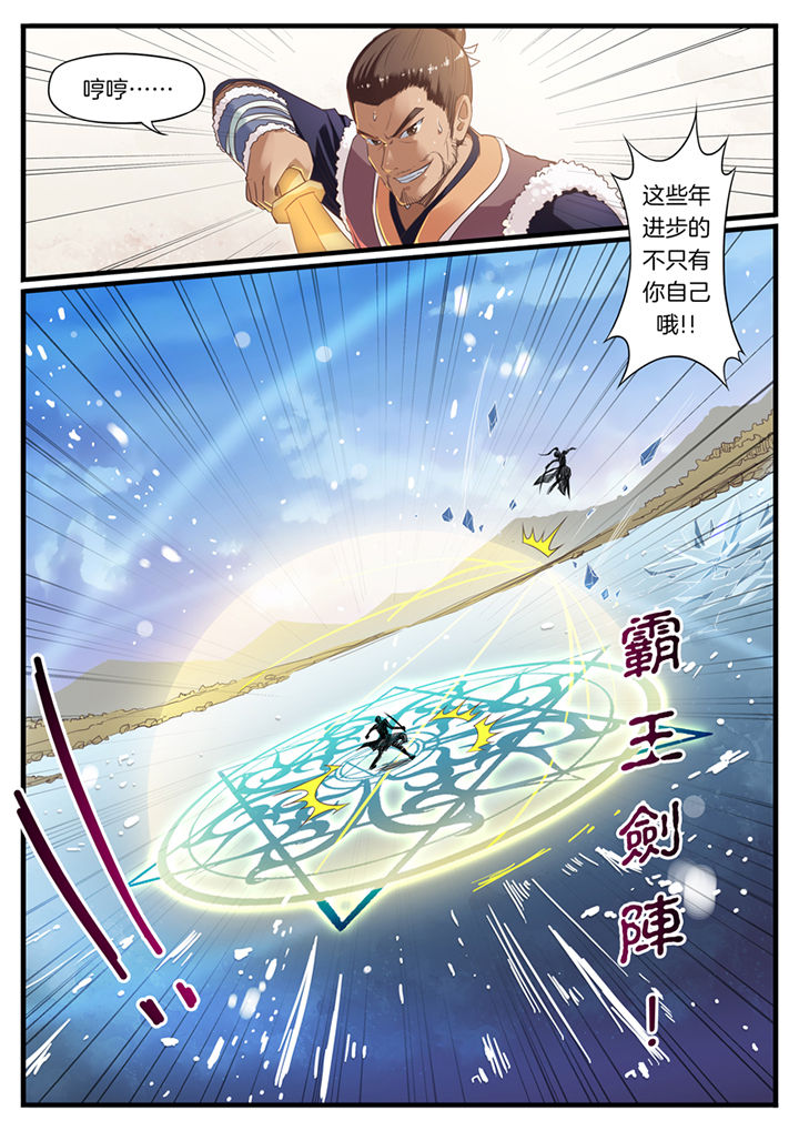《凛华乱》第48章 第7页