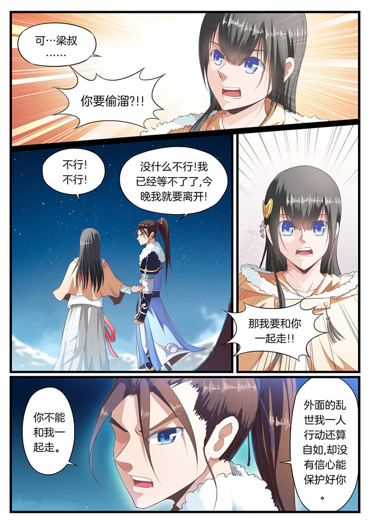 《凛华乱》第52章 第1页