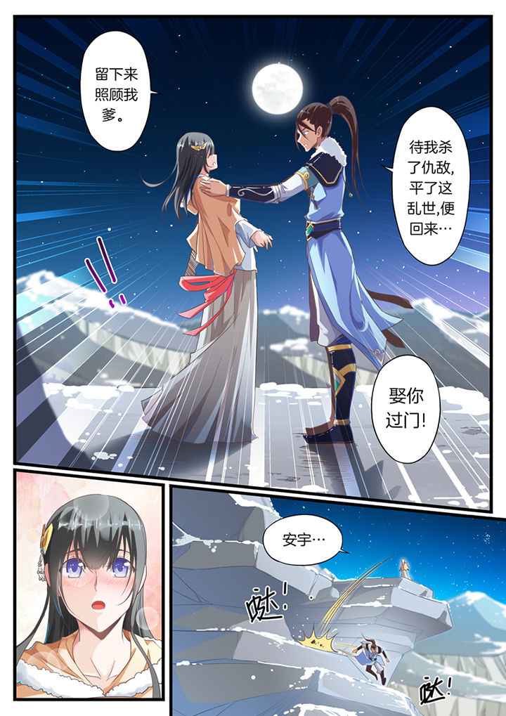 《凛华乱》第52章 第2页