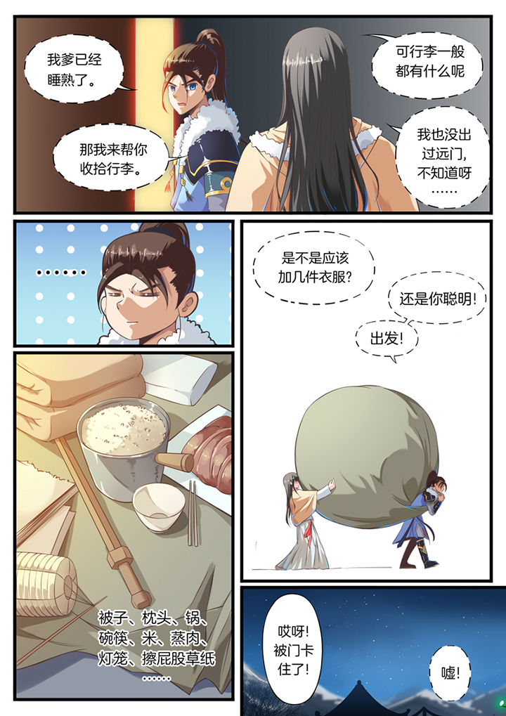 《凛华乱》第52章 第4页
