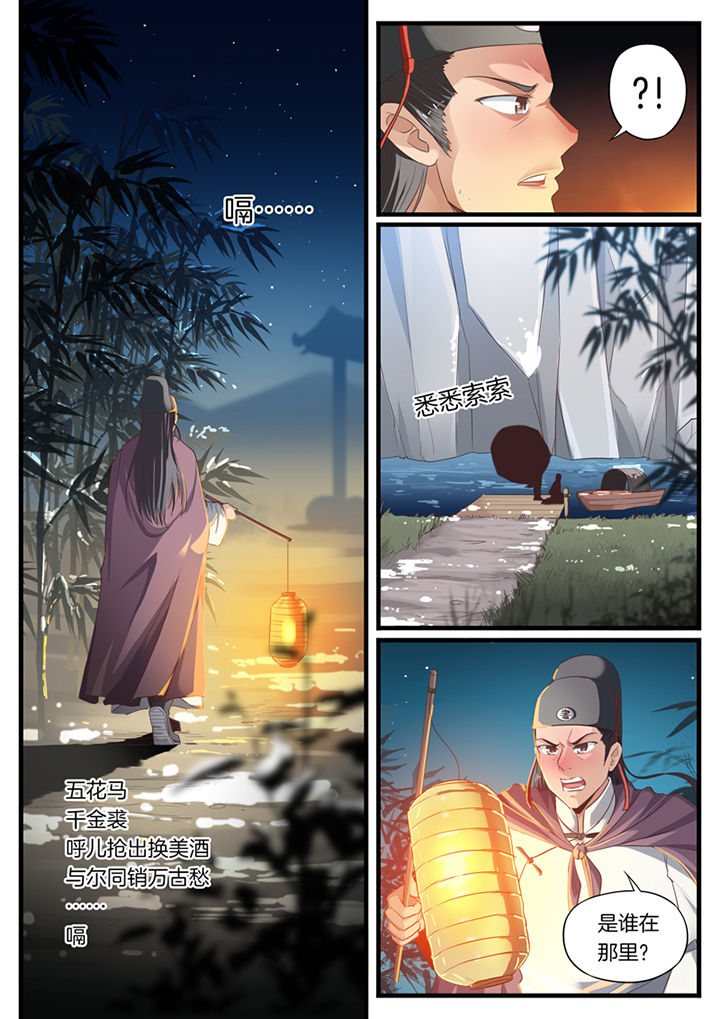 《凛华乱》第52章 第5页