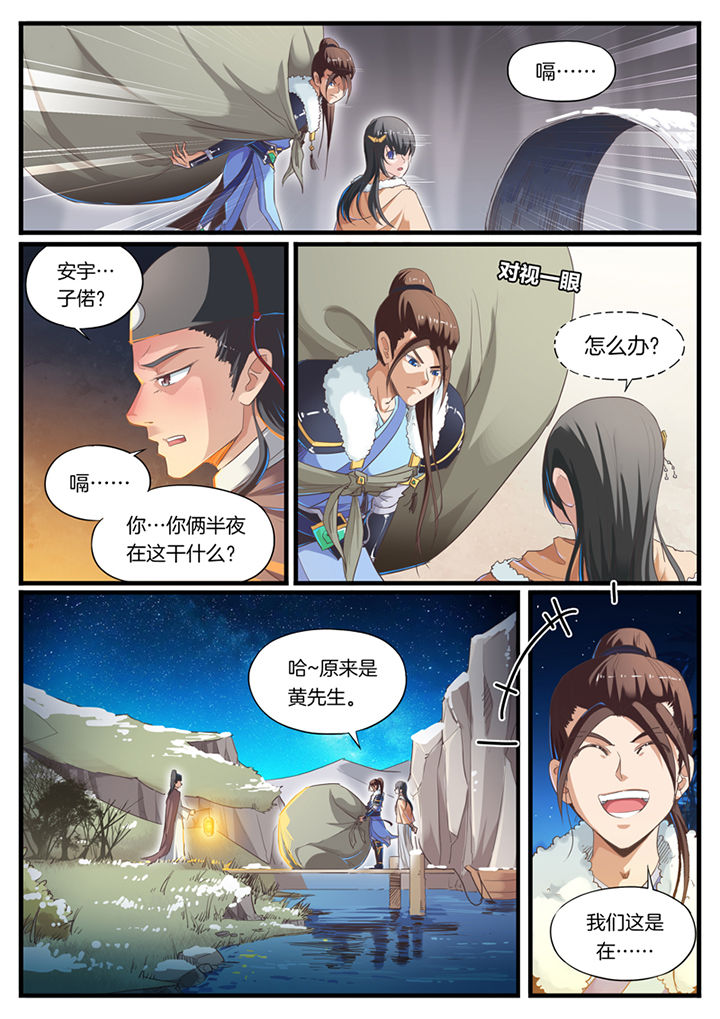 《凛华乱》第52章 第6页