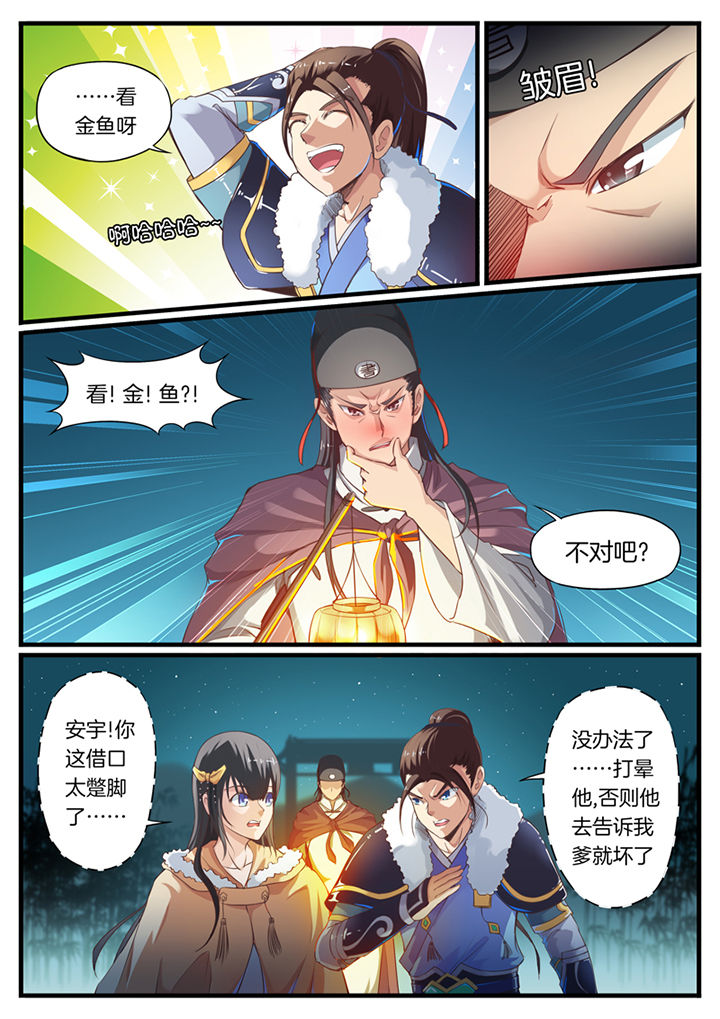 《凛华乱》第52章 第7页