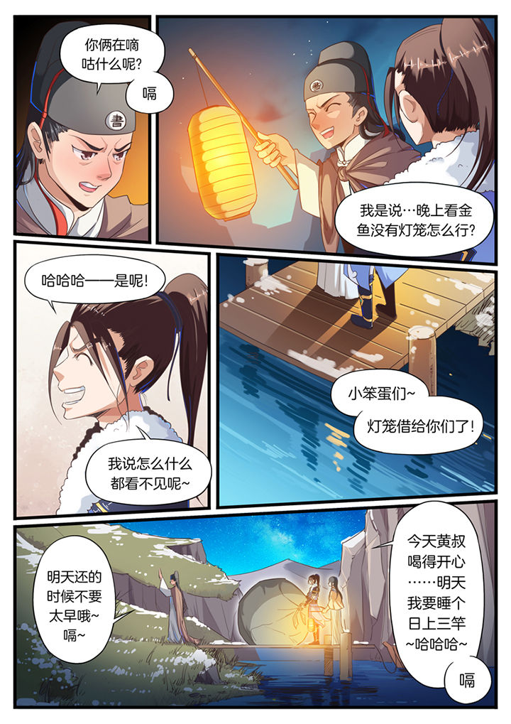 《凛华乱》第52章 第8页