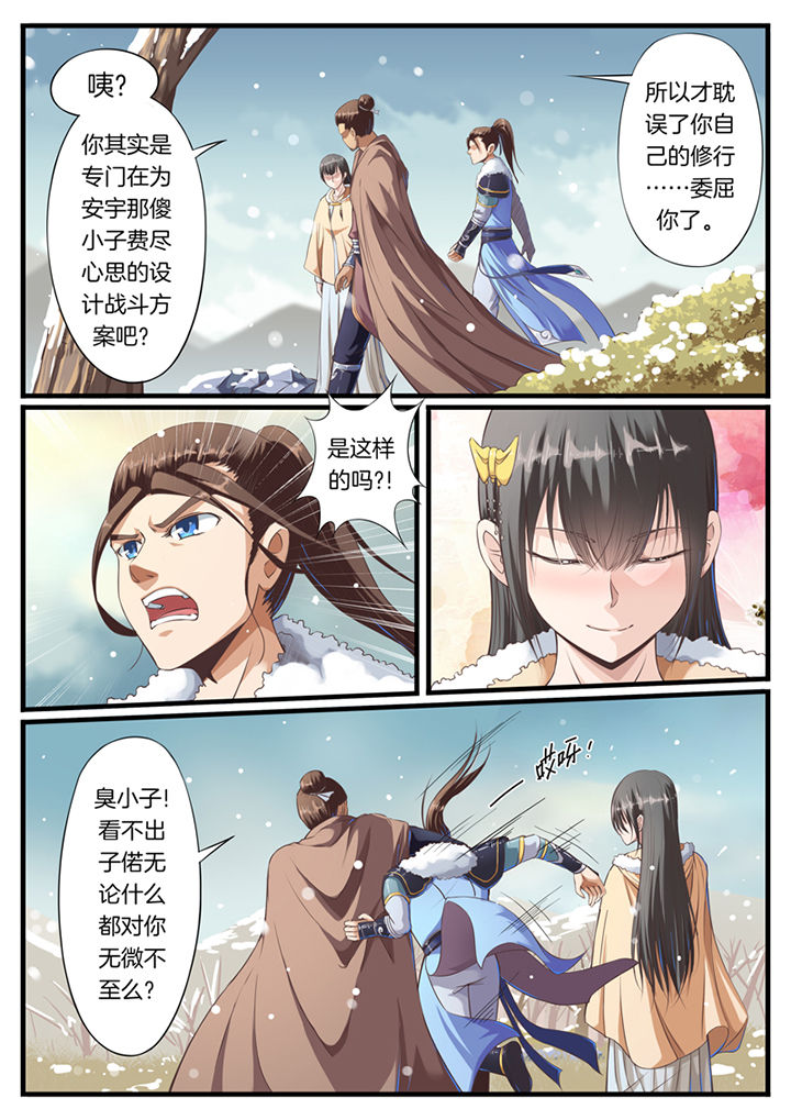 《凛华乱》第51章 第1页