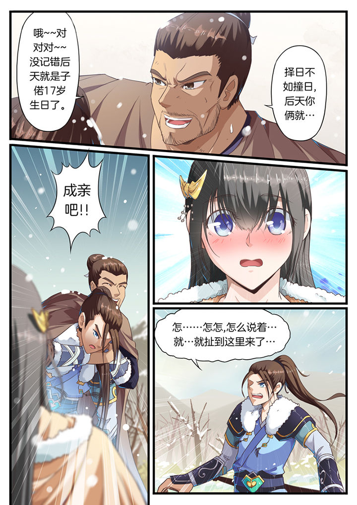 《凛华乱》第51章 第2页