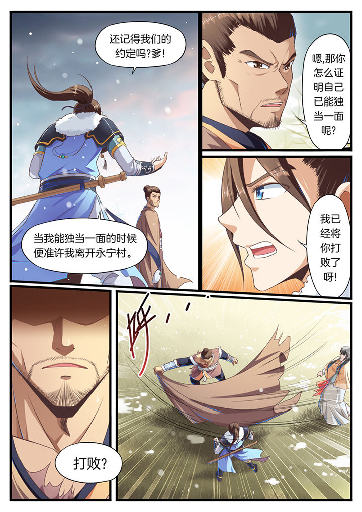 《凛华乱》第51章 第3页