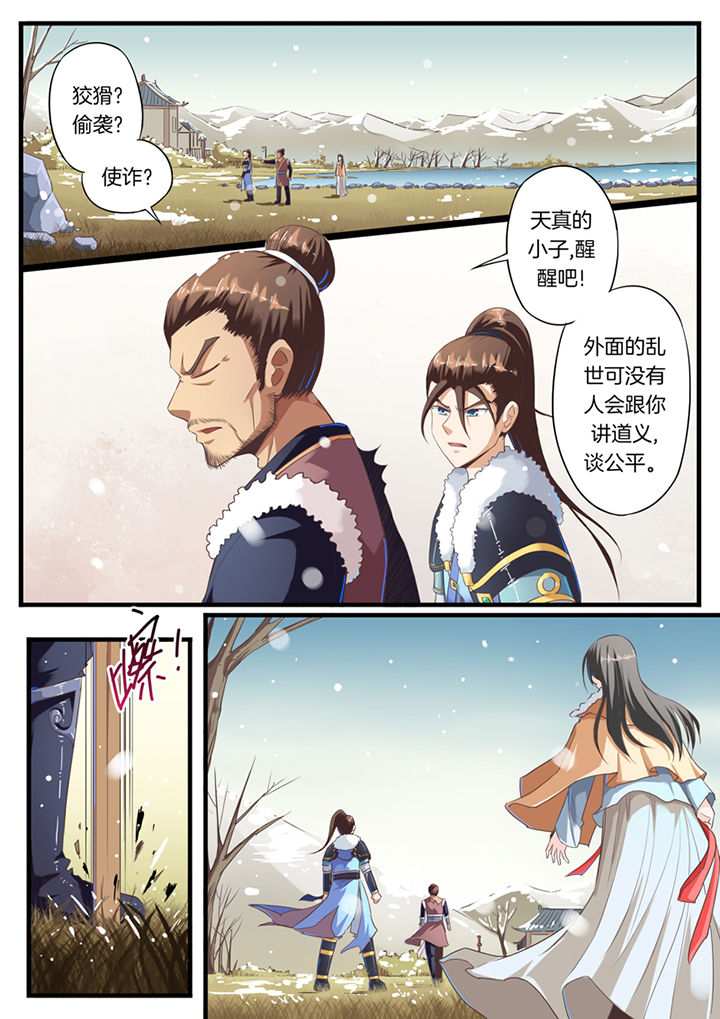 《凛华乱》第51章 第5页