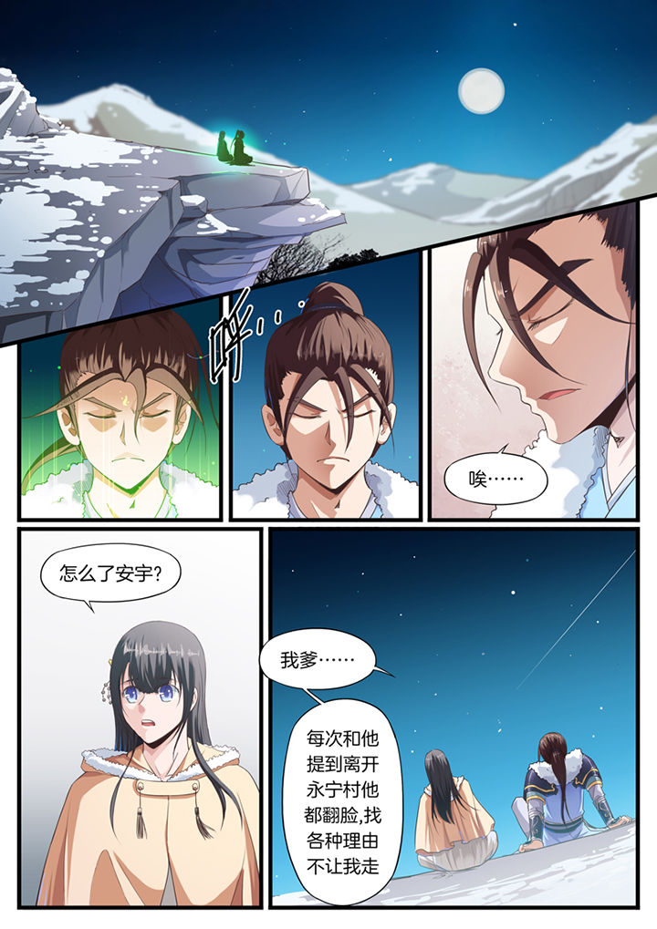 《凛华乱》第51章 第6页