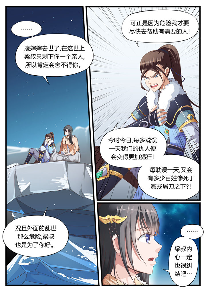 《凛华乱》第51章 第7页
