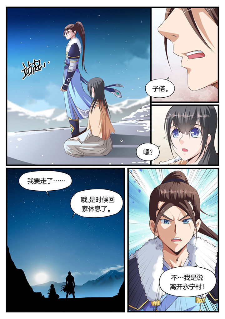 《凛华乱》第51章 第8页