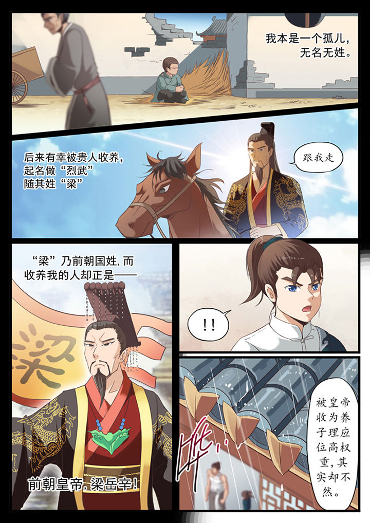 《凛华乱》第45章 第1页